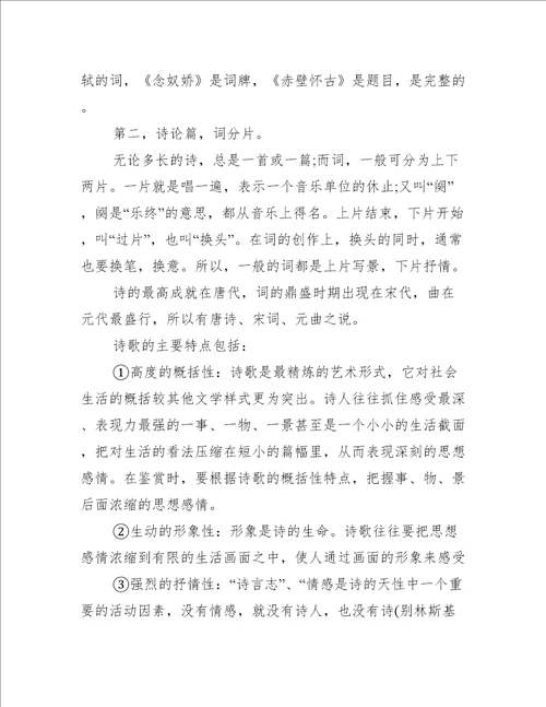 高中语文诗歌鉴赏必考知识点汇总2021