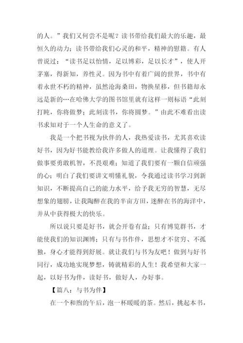 与书为伴作文600字.docx