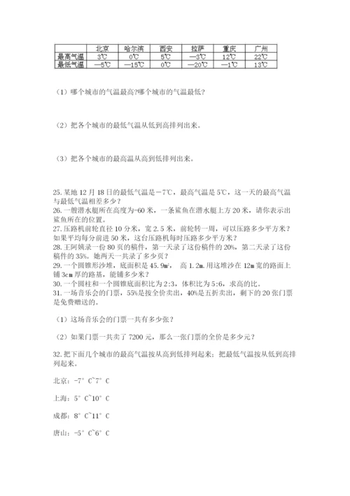 六年级小升初数学解决问题50道附答案【能力提升】.docx