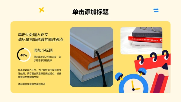 彩色扁平风教育教学PPT演示模板
