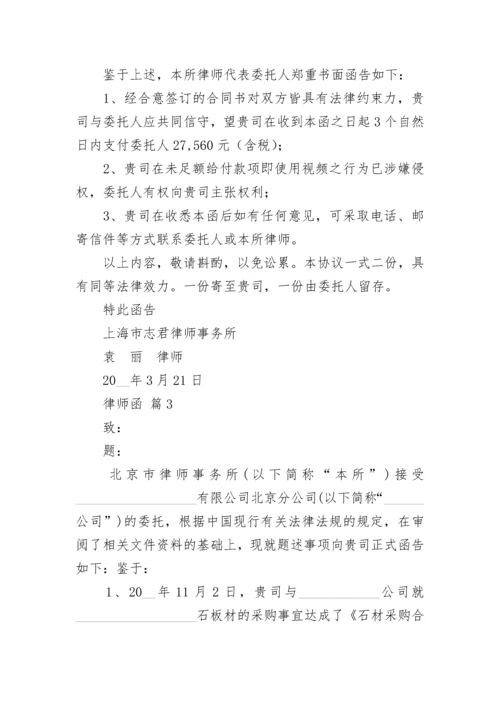 律师函.docx
