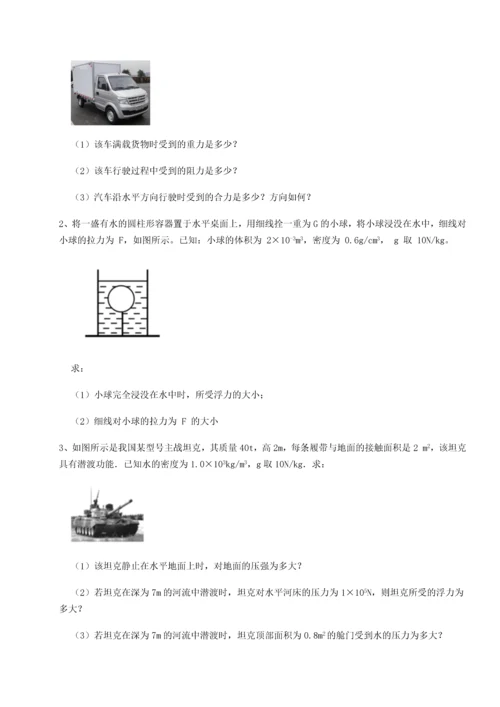 第二次月考滚动检测卷-重庆长寿一中物理八年级下册期末考试同步练习试题（含详细解析）.docx