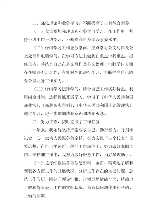 公务员个人年终工作总结20221