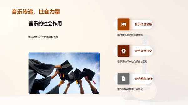 音乐的魅力与探索