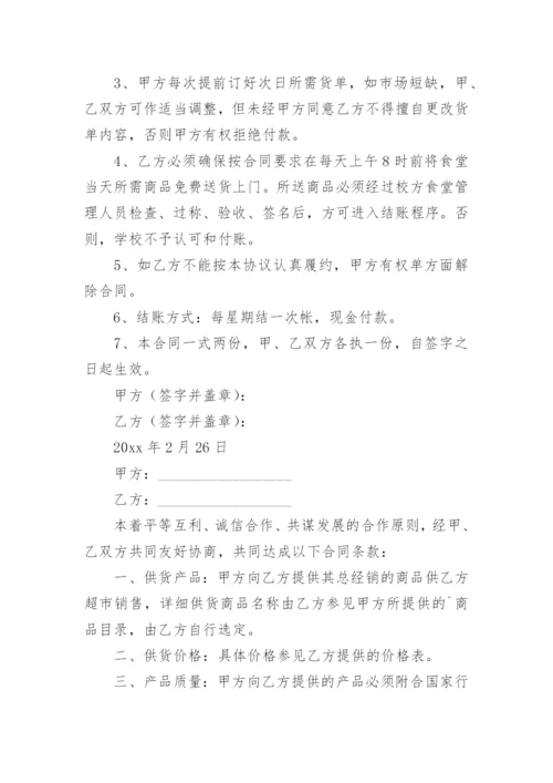学校食堂食材采购合同.docx