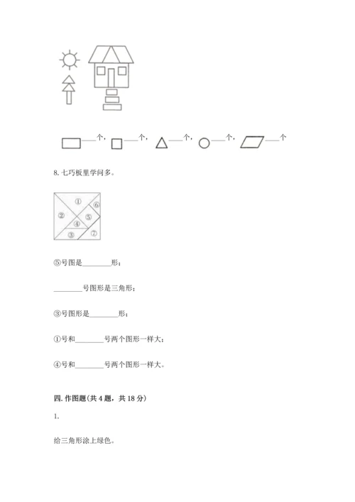 苏教版一年级下册数学第二单元 认识图形（二） 测试卷一套.docx