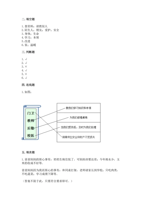 2022部编版三年级上册道德与法治期末测试卷带答案解析.docx