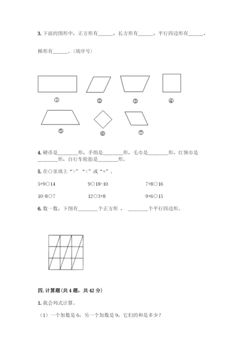 人教版一年级下册数学期中测试题(模拟题).docx