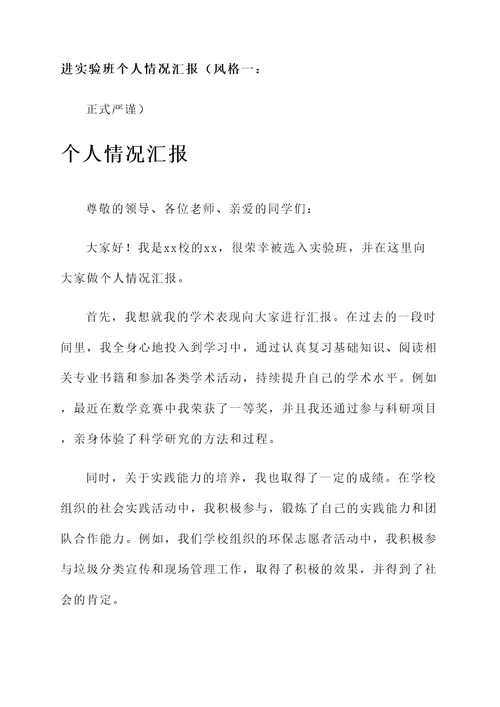 进实验班个人情况汇报