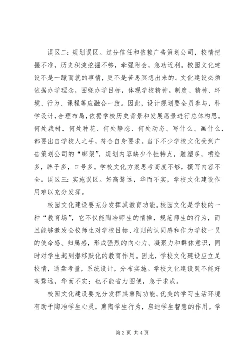 校园文化建设培训心得 (5).docx