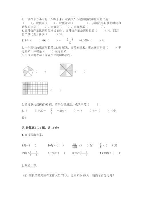 北京版六年级下册数学期中测试卷精品【能力提升】.docx