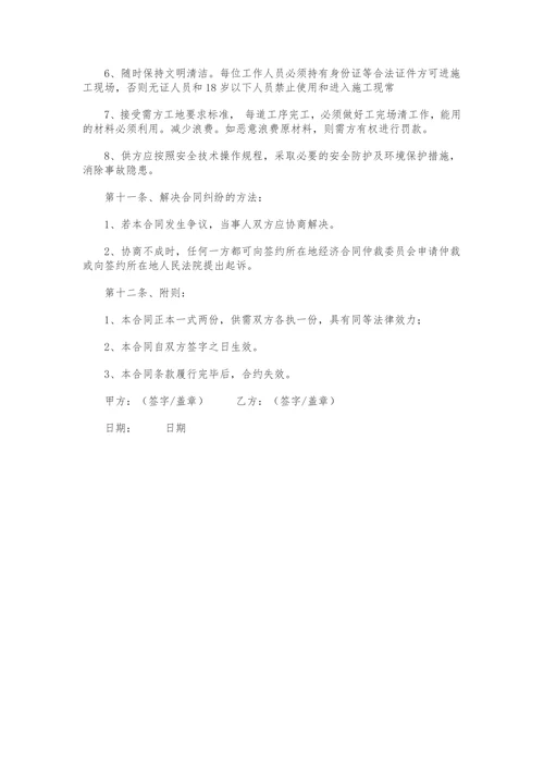 家具购销合同范本