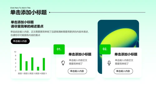 绿色商务风通用总结汇报PPT演示模板