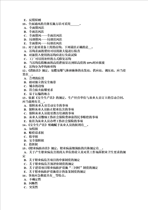 江苏省2015年下半年安全工程师安全生产：施工中常用的边坡护面措施模拟试题