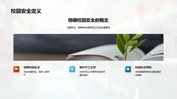 共筑校园防护网