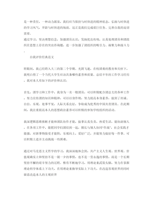 精编五篇大三团员自我评价优秀参考范文.docx