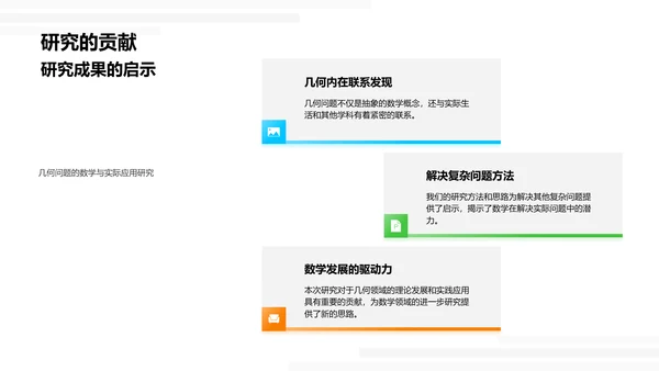 本科数学毕业答辩PPT模板