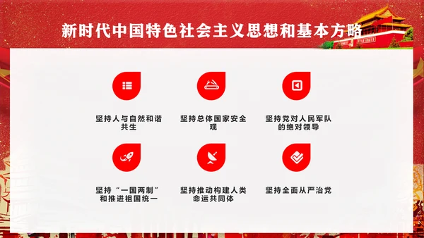 党代表大会不忘初心牢记使命PPT模版