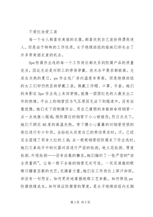 公司女职工先进集体事迹材料 (3).docx