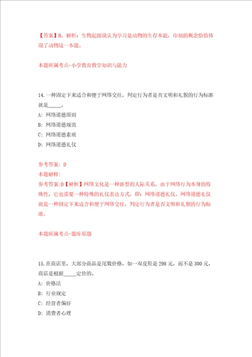 江西省九江市度建设规划局下属事业单位市园林管理局公开招聘模拟试卷含答案解析2