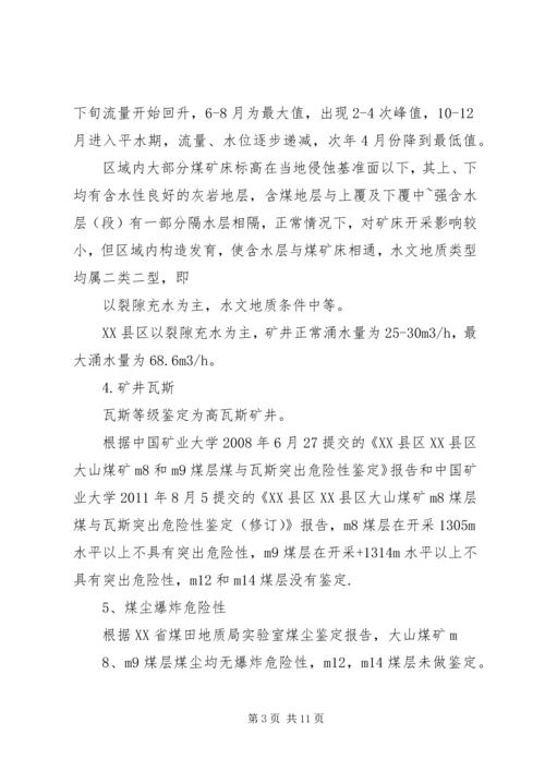 复工工作汇报(定稿) (3).docx