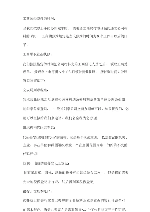 营业执照改名申请书范文.docx