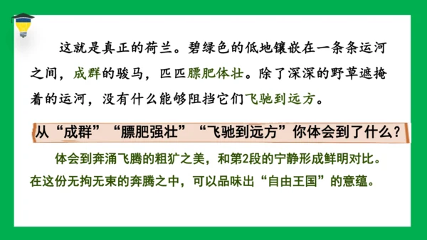19 牧场之国 课件