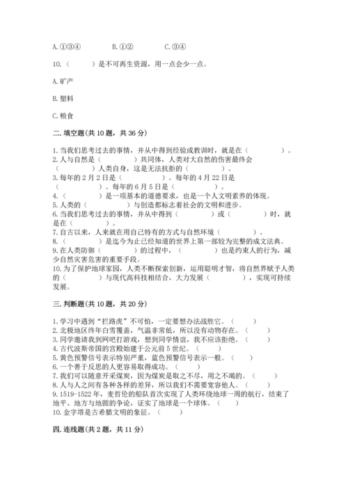 部编版六年级下册道德与法治期末测试卷精品（必刷）.docx