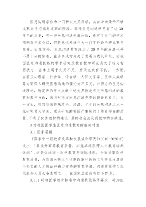医学类的毕业论文.docx