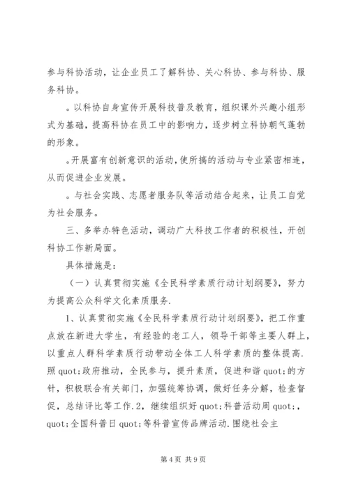 篇一：XX年最新乡镇科协工作计划.docx