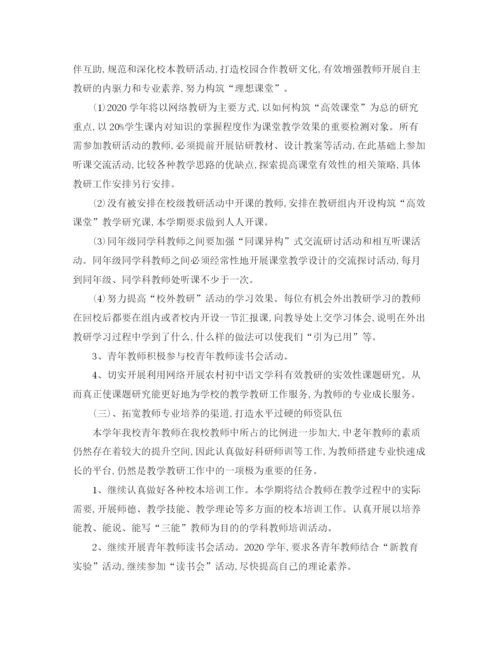 精编之语文教研组工作计划范文.docx