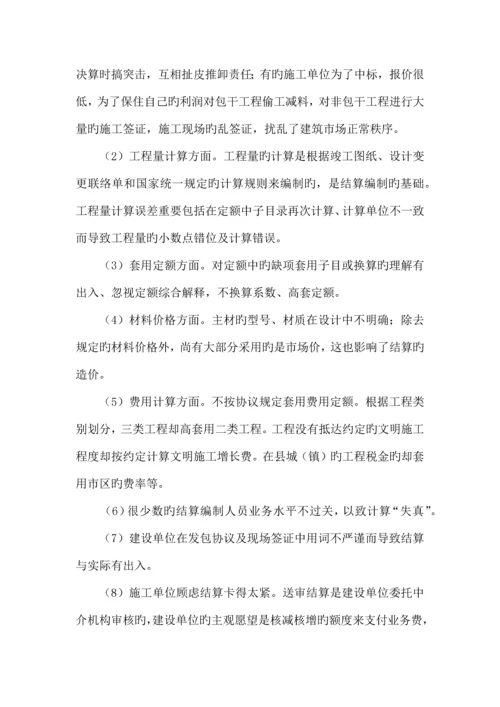 如何做好建设工程竣工结算审核工作.docx