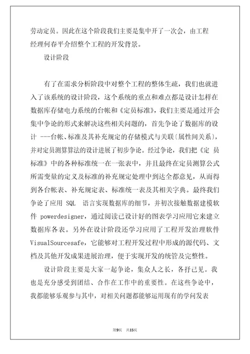 2023年计算机应用实习报告