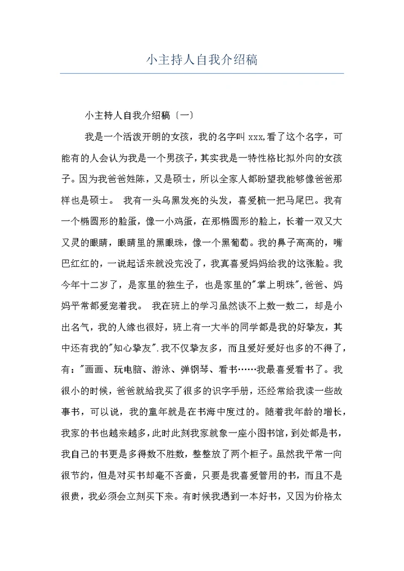 小主持人自我介绍稿