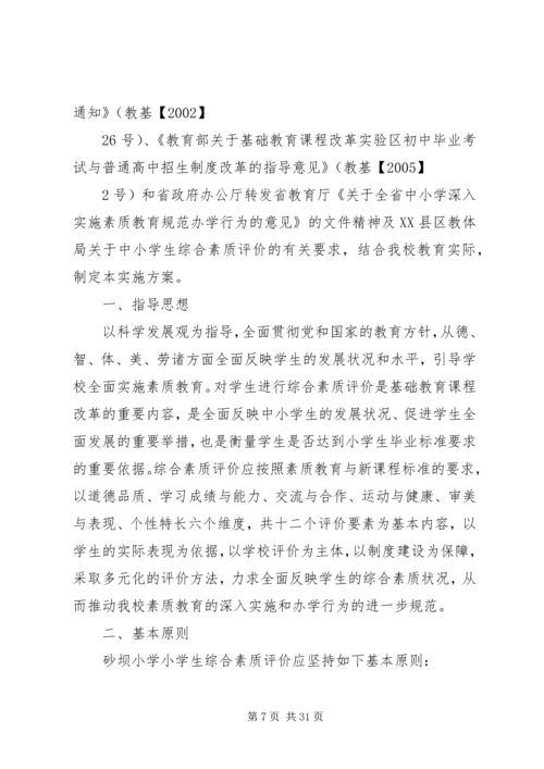 综合素质评价方案 (3).docx