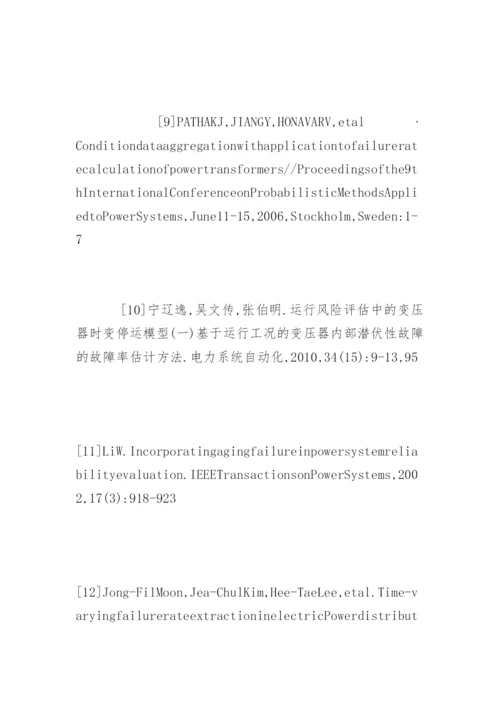 电力论文参考文献.docx