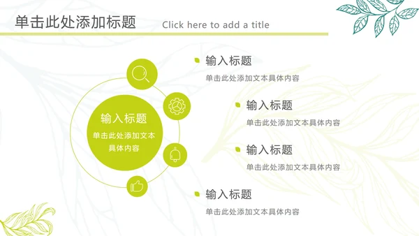 黄绿清新树叶标本PPT模板