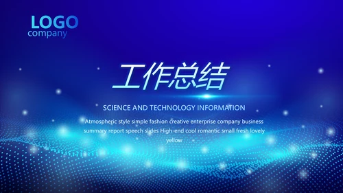 蓝色科技感社区公安警务科技信息化建设PPT