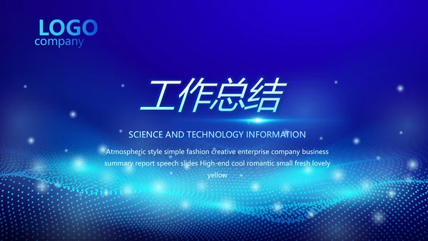 蓝色科技感社区公安警务科技信息化建设PPT