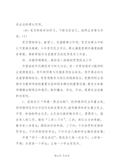 学校教职工思想政治工作活动总结 (3).docx