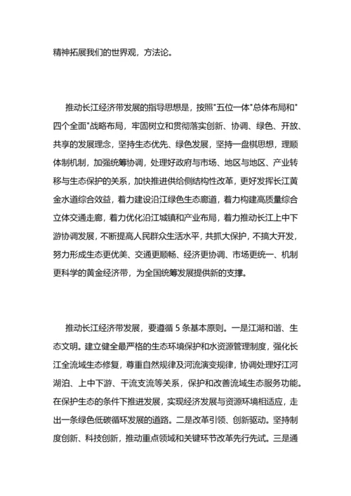 学我党最高领导人在深入推动长江经济带发展座谈会讲话心得.docx