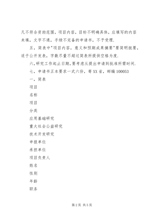 学校某部门申请立项咪哒项目的报告 (4).docx