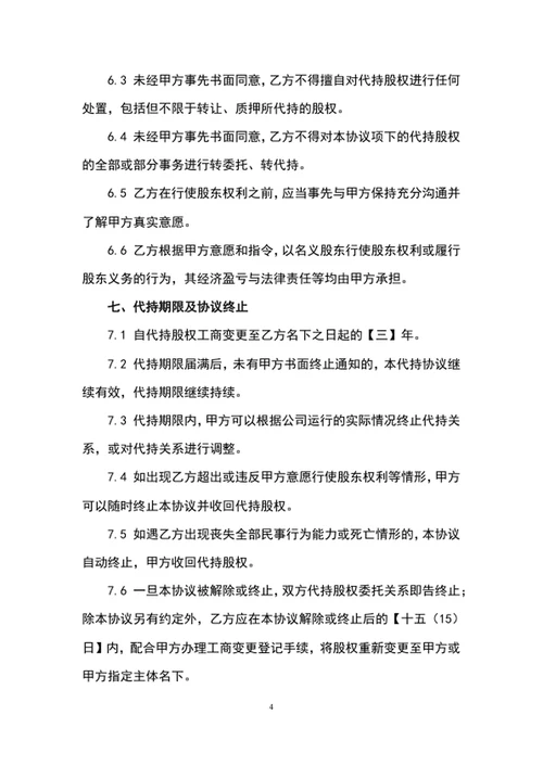 股权代持协议书