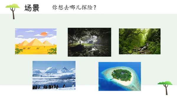 部编版语文五下第六单元习作神奇的探险之旅  课件