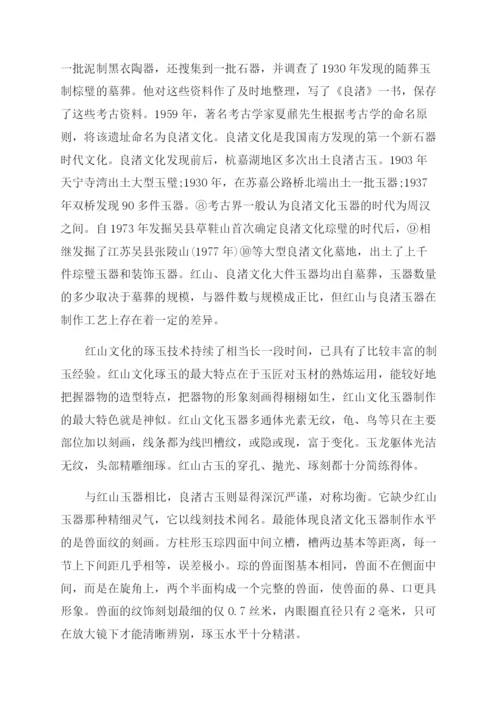 红山文化论文.docx