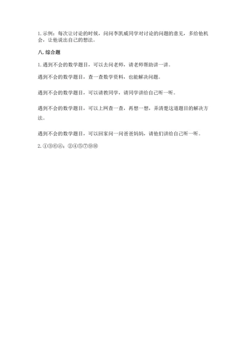 部编版三年级上册道德与法治期中测试卷及完整答案【夺冠】.docx