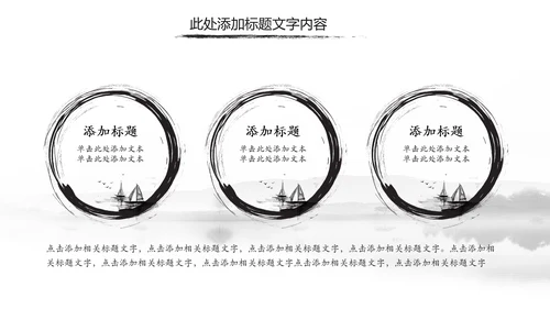 中国风水墨古典读书分享书香中国PPT模板