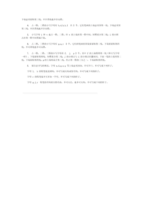 英语四线三格