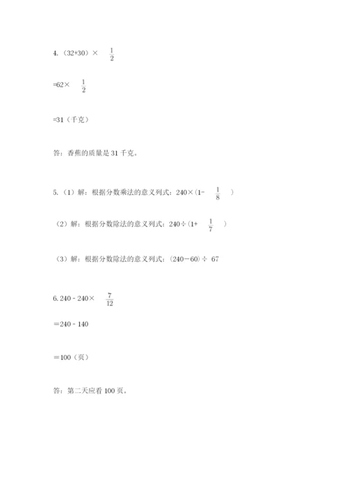 人教版六年级上册数学期中考试试卷（夺分金卷）.docx