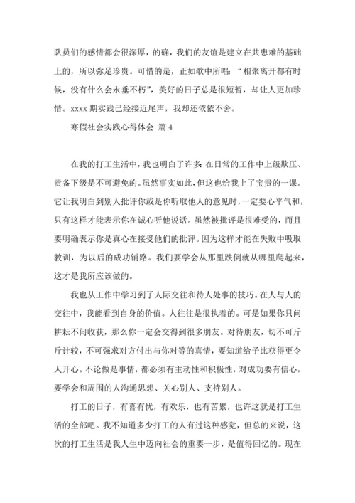 有关寒假社会实践心得体会模板六篇.docx